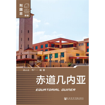 赤道幾內(nèi)亞 赤道幾內(nèi)亞