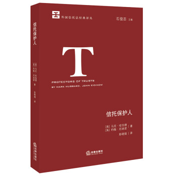 信托保護(hù)人 信托保護(hù)人