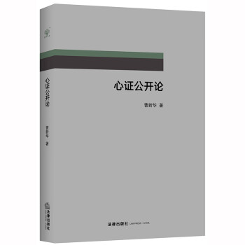 心證公開論 心證公開論