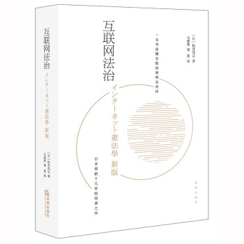 互聯網法治 互聯網法治