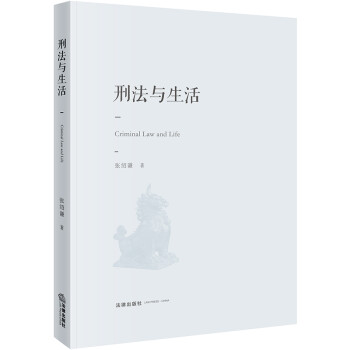 刑法與生活 刑法與生活