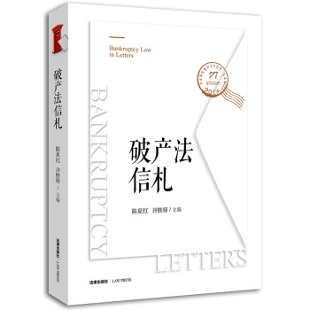 破產法信札 破產法信札