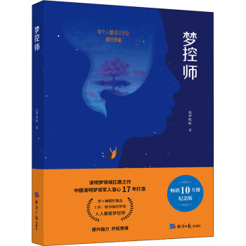 夢控師圖書 夢控師圖書
