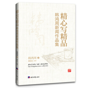 精心寫精品 精心寫精品