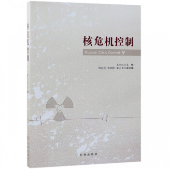 核危機控制 核危機控制