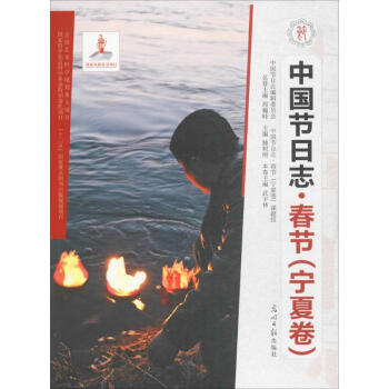 春節寧夏卷 春節寧夏卷