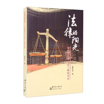 法律的陽光 法律的陽光