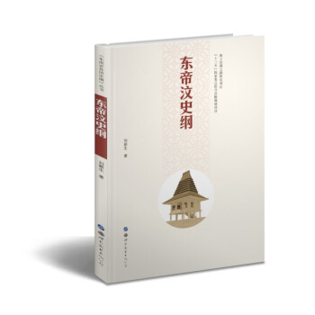 東帝汶史綱 東帝汶史綱