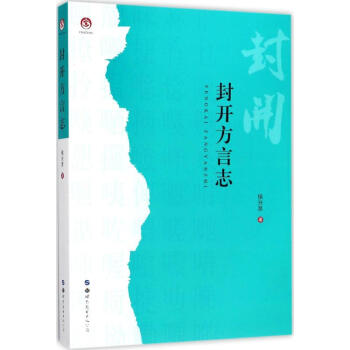 封開方言志 封開方言志