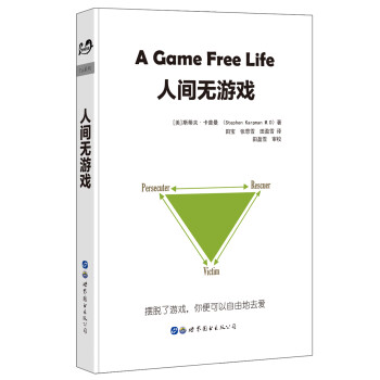 人間無游戲 人間無游戲