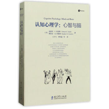 認知心理學 認知心理學