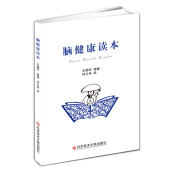 腦健康讀本 腦健康讀本