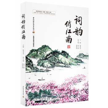 詞韻俏江南 詞韻俏江南