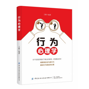 行為心理學(xué) 行為心理學(xué)