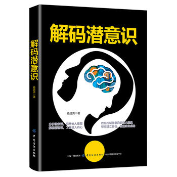 解碼潛意識 解碼潛意識