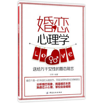 婚戀心理學 婚戀心理學