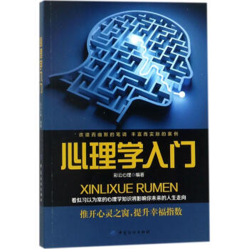 心理學入門 心理學入門