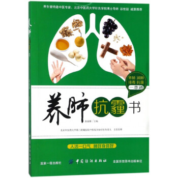 養肺抗霾書 養肺抗霾書