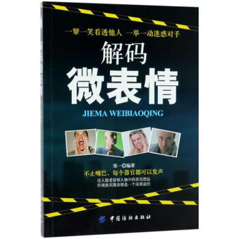 解碼微表情 解碼微表情