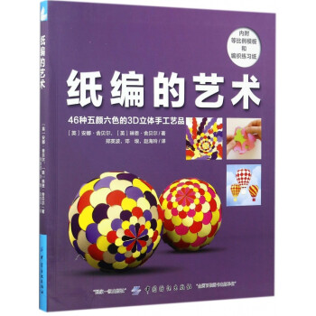 紙編的藝術(shù) 紙編的藝術(shù)