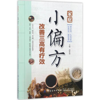 家庭小偏方 家庭小偏方