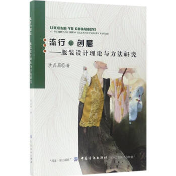 流行與創(chuàng)意 流行與創(chuàng)意