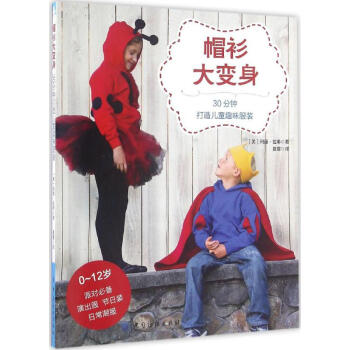 帽衫大變身 帽衫大變身