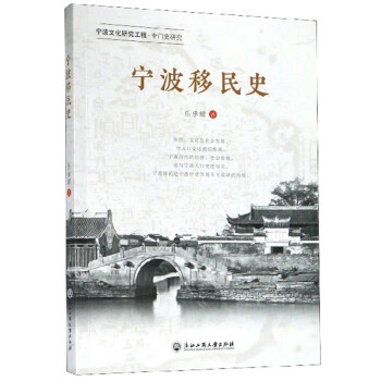 寧波移民史 寧波移民史
