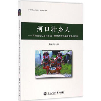 河口壯鄉人 河口壯鄉人