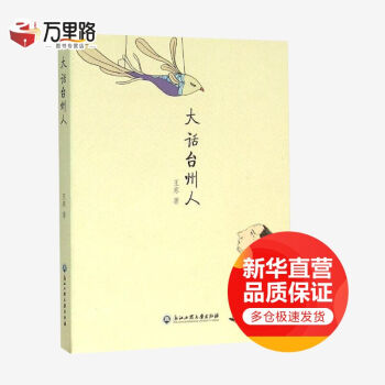 大話臺州人 大話臺州人