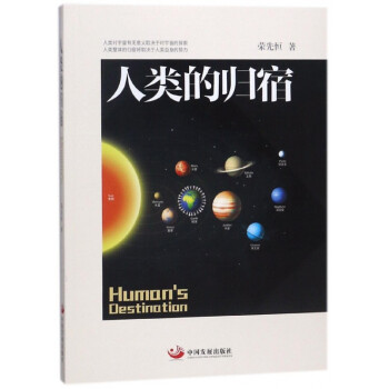 人類的歸宿 人類的歸宿