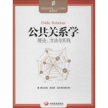 公共關系學 公共關系學
