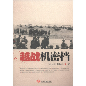 越戰機密檔 越戰機密檔