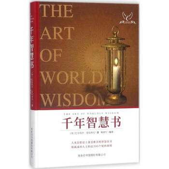 千年智慧書 千年智慧書