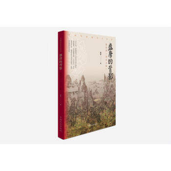 盛唐的背影 盛唐的背影