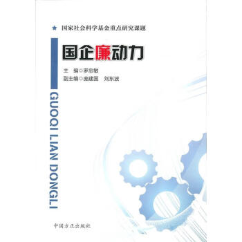 國企廉動力 國企廉動力