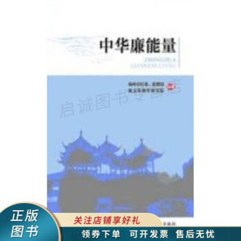 中華廉能量 中華廉能量