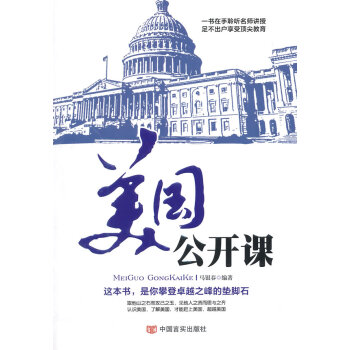 美國(guó)公開課 美國(guó)公開課