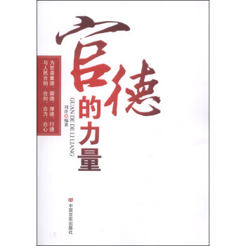 官德的力量 官德的力量