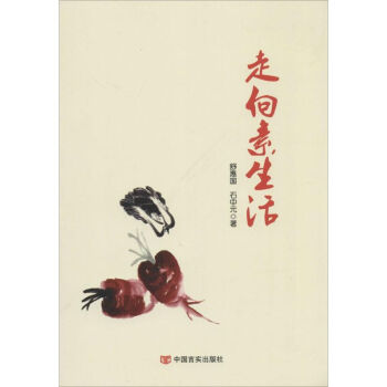 走向素生活 走向素生活