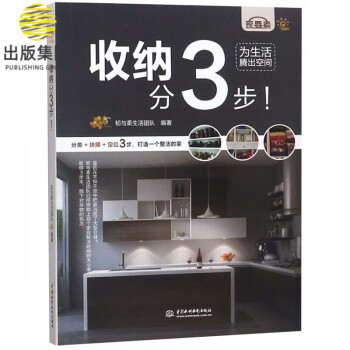 收納分3步 收納分3步