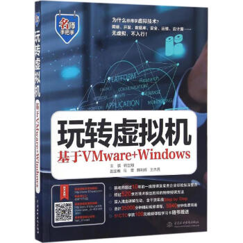 玩轉虛擬機 玩轉虛擬機