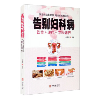 告別婦科病 告別婦科病