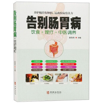 告別腸胃病 告別腸胃病