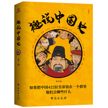 趣說中國史 趣說中國史