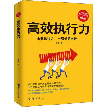 高效執(zhí)行力 高效執(zhí)行力
