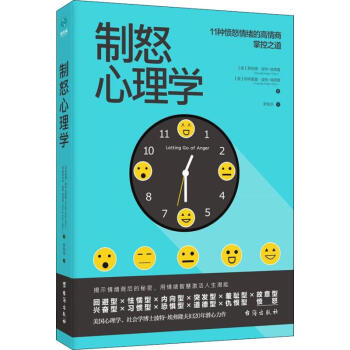 制怒心理學 制怒心理學
