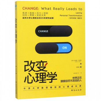 改變心理學 改變心理學