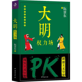 大明權力場 大明權力場