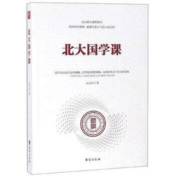 北大國學課 北大國學課